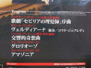 フィルハーモニック・ウインズ大阪第25回定期演奏会フライヤーより